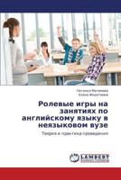 Rolevye igry na zanyatiyakh po angliyskomu yazyku v neyazykovom vuze: Teoriya i praktika provedeniya 3848448165 Book Cover