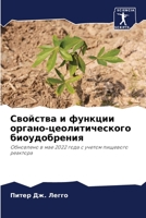 Свойства и функции орган 6205671670 Book Cover
