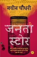 Janata Store (Hindi Edition) 8183618960 Book Cover