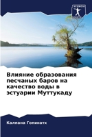 Влияние образования пес& 6206899276 Book Cover