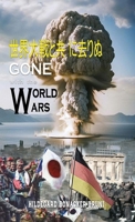 Sekai Taisen to Tomoni Kimenu B0CQDC3HV4 Book Cover