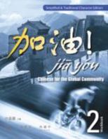 Jia You! Chinese for the Global Community: Workbook 2 with Audio CDs (Simplified & Traditional Character Edition) 9814221678 Book Cover