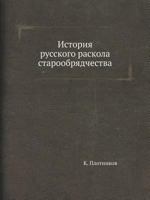 Istoriya Russkogo Raskola Staroobryadchestva 5458558561 Book Cover