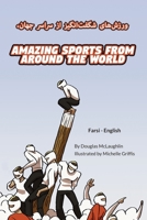 Amazing Sports from Around the World (Farsi-English): ورزش های شگفت ... Lizard Bilingual Explore) 1636852971 Book Cover