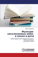 Funktsii nesklonyaemykh imyen v yazyke i rechi: vzaimodeystvie paradigmatiki i sintagmatiki v russkom yazyke 3848439212 Book Cover