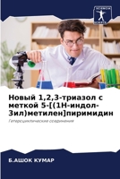 ????? 1,2,3-??????? ? ?????? ... (Russian Edition) 6207741811 Book Cover