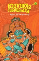 Bhagavatham Vanchippattu B0FZ74PVX7 Book Cover