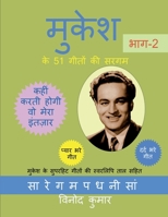 ????? ?? 51 ????? ?? ???? , ???-2: ????? ?? ??????? ????? ?? ???????? ??? ???? (Hindi Edition) 1647337895 Book Cover