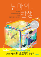 Birth of Sister and Brother 8949137003 Book Cover