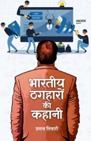 Bhartiya Thgharo Ki Kahani B0CHV4R99L Book Cover