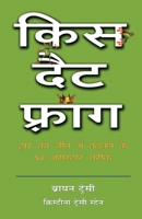 Kiss That Frog - Hindi 9350298716 Book Cover
