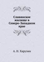 Slavyanskoe Zhilische V Severo-Zapadnom Krae 5458296451 Book Cover