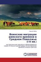 Воинские миграции римского времени в Среднем Поволжье (I-III вв.): миграционные процессы в формировании новой этнокультурной среды по материалам археологических данных 3845411155 Book Cover