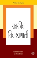 Rajakiya Vicharpranali 8184836236 Book Cover