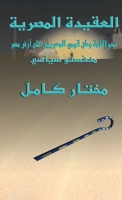 العقيدة المصرية نحو إقامة وطن قومي للمصري&#161 1088198430 Book Cover