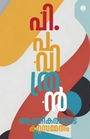 Aadhunikathayude Kuttasammatham 9355172370 Book Cover