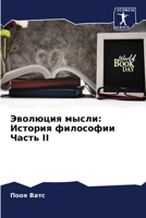 ???????? ?????: ??????? ... II (Russian Edition) 6207874692 Book Cover