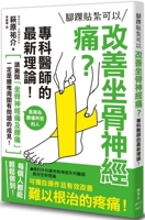 Can Ankle Taping Improve Sciatica? the Latest Theories from Specialists! 9863707317 Book Cover