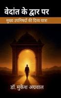 Vedant Ke Dwar Par: ????? ???????? ?? ????? ?????? B0G1GF3M7X Book Cover