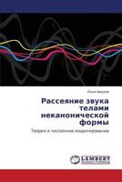 Rasseyanie Zvuka Telami Nekanonicheskoy Formy 3848427516 Book Cover