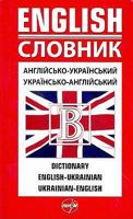 English-Ukrainian & Ukrainian-English Dictionary 9665691503 Book Cover