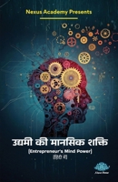 Entrepreneur's Mind Power (In Hindi) (Hindi Edition) 9347491896 Book Cover