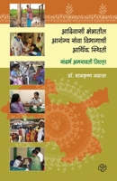 Adiwasi Kshetratil Arogya Sewa Wibhagachi Arthik Sthiti (Amarawati) 8184835043 Book Cover