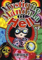 Mystique Mandala Of Hell: Hino Horror #12 1932897038 Book Cover