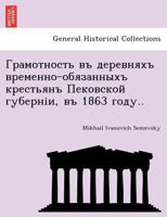 Грамотность въ деревняхъ временно-обязанныхъ крестьянъ Пековской губерніи, въ 1863 году.. 1241793484 Book Cover