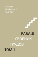 РАБАШ. Сборник трудов, тоl 1667101862 Book Cover