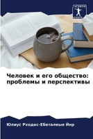 ??????? ? ??? ????????: ???????? ? ??????????? 6206925595 Book Cover