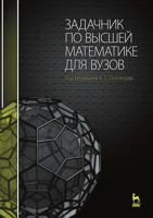 Zadachnik Po Vysshej Matematike Dlya Vuzov 5811410247 Book Cover