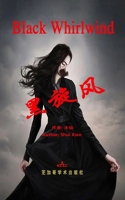Black Whirlwind (Chinese Edition) 1965890059 Book Cover