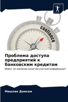 Проблема доступа предпр& 6203214922 Book Cover