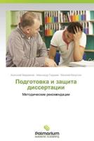 Podgotovka I Zashchita Dissertatsii 3659987107 Book Cover