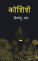 Koshishen / कोशिशें B09RWPV85Y Book Cover