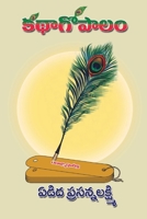 Katha Gopalam (Kathala Samputi) (Telugu Edition) B0CRD5DLBQ Book Cover