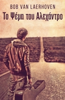 Το Ψέμα του Αλεχάντρο 4824156890 Book Cover