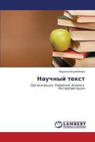 Nauchnyy Tekst 3659508284 Book Cover
