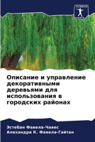 Описание и управление декоративными деревьями для использования в городских районах 6207635833 Book Cover