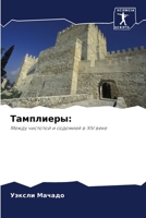 ????????? (Russian Edition) 6207941918 Book Cover