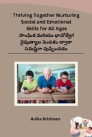 Thriving Together Nurturing Social and Emotional Skills for All Ages (Telugu Edition) B0CSPNFPNZ Book Cover