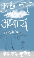 कुछ नए अध्याय: उन दिनों के (झिलमिलाती गलियाँ, #१) 1006699619 Book Cover