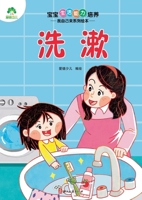 I Can Do It Myself! Picture Book Series: Washing Up/????????-????????-?? (Chinese Edition) 755402485X Book Cover