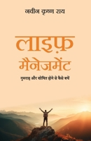 Life Management: Gumrah Aur Shoshit Hone Se Kaise Bachein (Hindi) (Hindi Edition) 9355435010 Book Cover