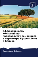 Эффективность компаний по производству семян риса в периметре Куссен-Леле в Бенине 6206221792 Book Cover