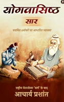 Yogvasishth Saar / योगवासिष्ठ सार 1684942098 Book Cover