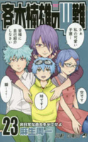 Saiki Kusuo's Disastrous 23 4088812115 Book Cover