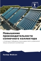 Повышение производител&# 6205689960 Book Cover