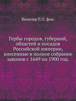 Gerby Gorodov, Gubernij, Oblastej I Posadov Rossijskoj Imperii, Vnesennye V Polnoe Sobranie Zakonov S 1649 Po 1900 God. 5424174841 Book Cover